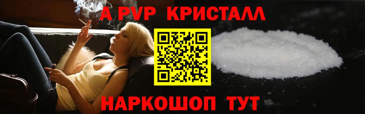 Alpha-PVP СК КРИС  APVP крисы CK  A-PVP СК  Тимашёвск  Alpha PVP  купить наркоту  Вход с VPN 