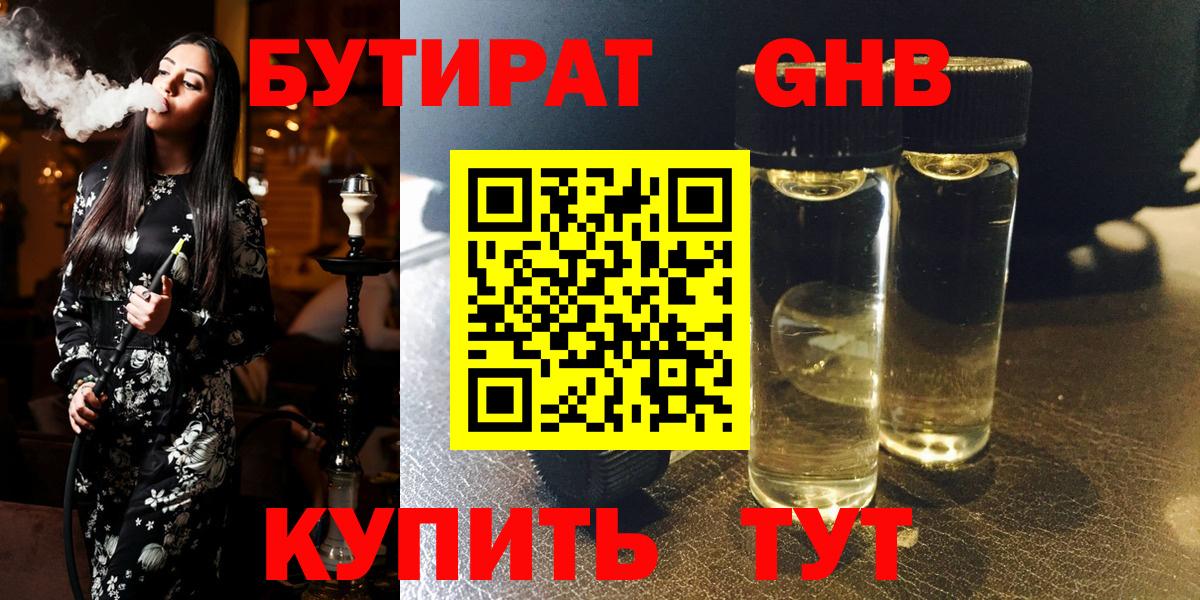 Бутират оксибутират Тимашёвск