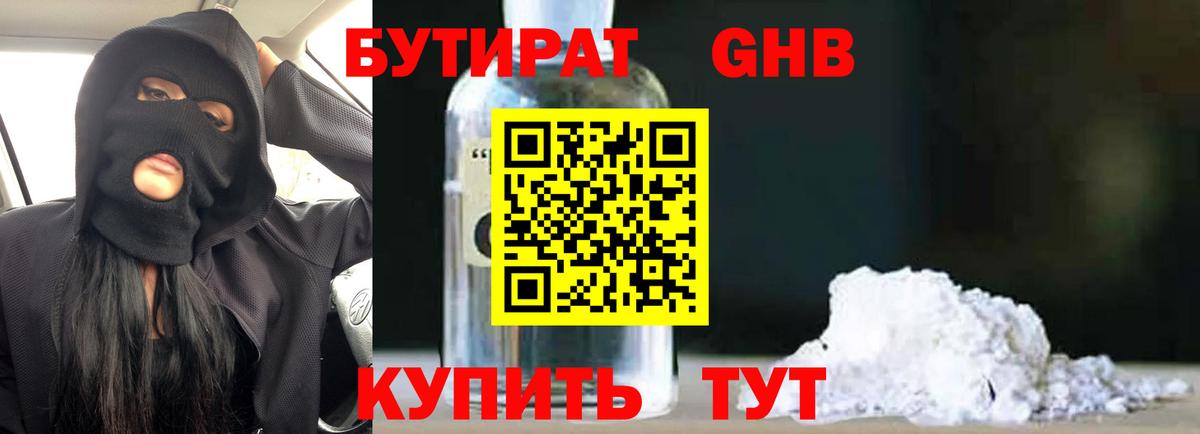 Тимашёвск  Бутират  Вход с VPN  Бутират жидкий экстази 