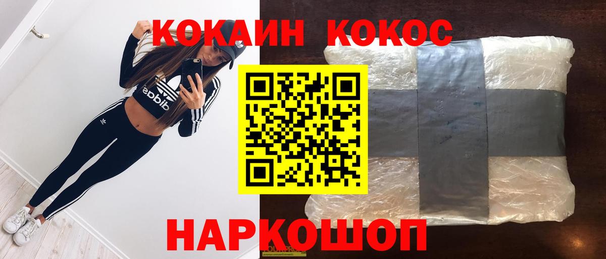 Cocaine Колумбийский  Вход с VPN  Кокаин  COCAIN Боливия  Тимашёвск 