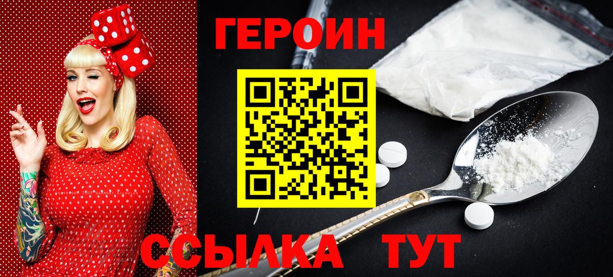 Героин белый Тимашёвск