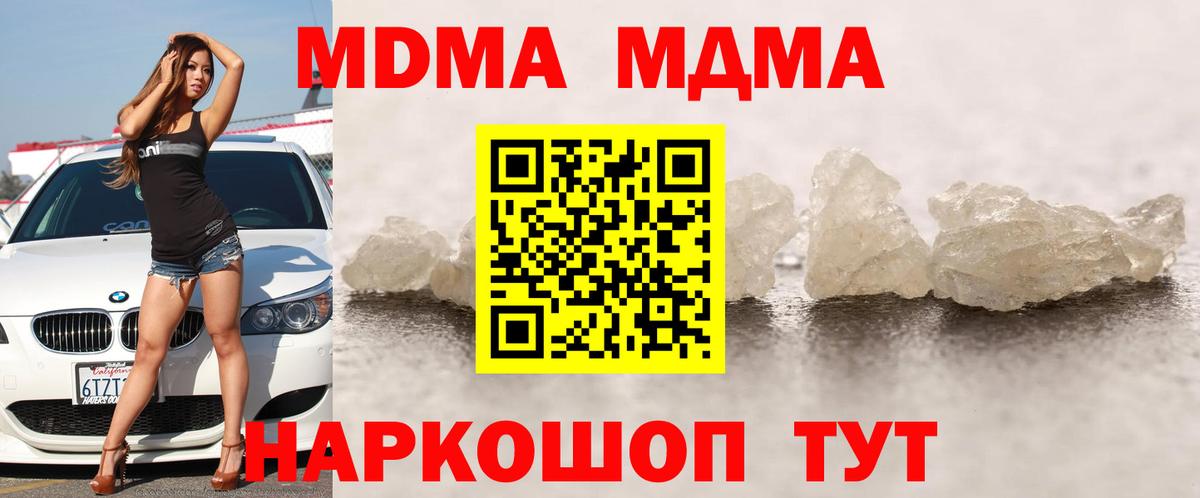 МДМА молли Тимашёвск