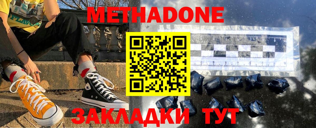 Метадон белоснежный Тимашёвск