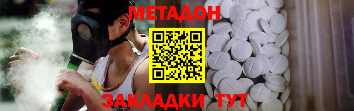 Тимашёвск  МЕТАДОН VHQ  МЕТАДОН белоснежный  Вход с VPN 