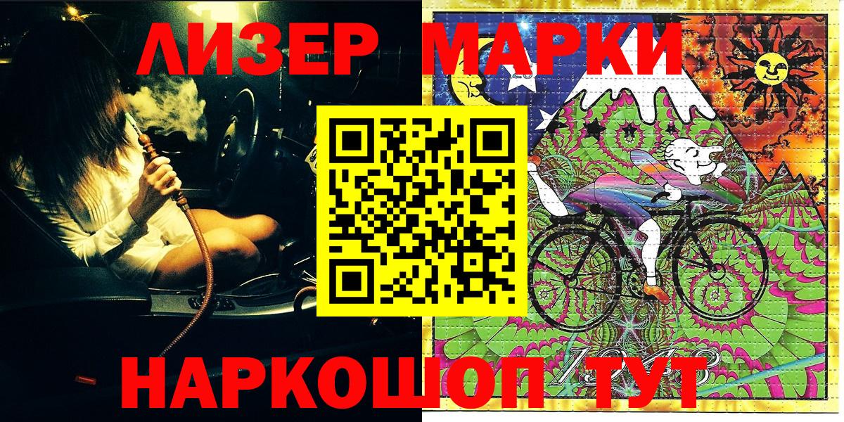 Марки 25I-NBOMe 1500мкг Тимашёвск