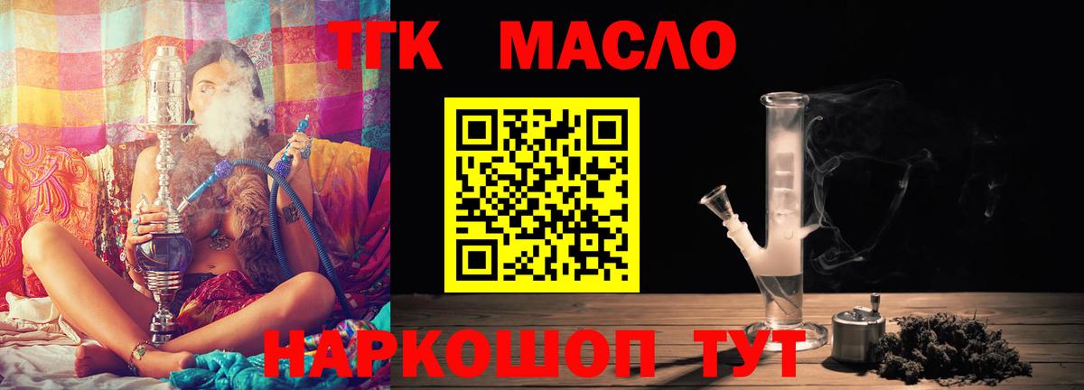 Тимашёвск  ТГК вейп с тгк  Вход с VPN  Дистиллят ТГК вейп 